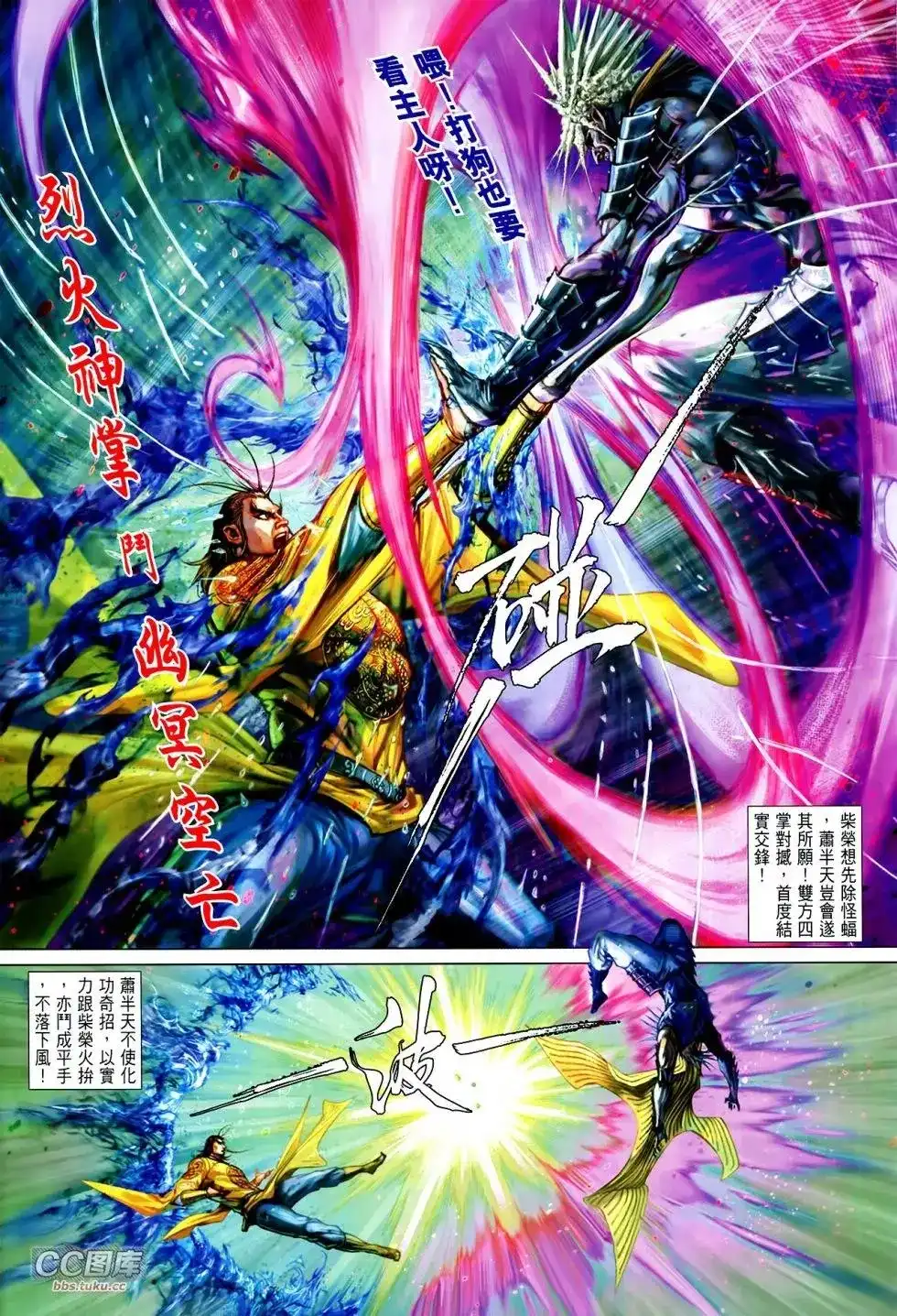 《铁将纵横2012》单行本 第108卷 第18页