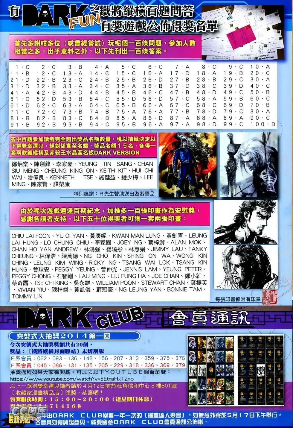《铁将纵横2012》单行本 第108卷 第33页