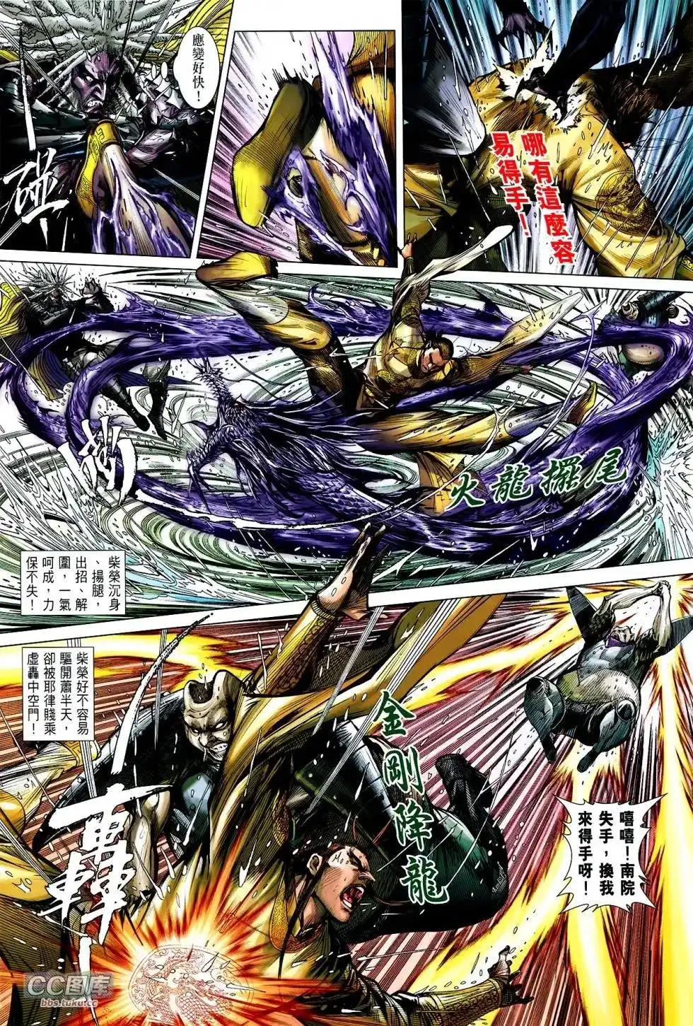 《铁将纵横2012》单行本 第108卷 第21页