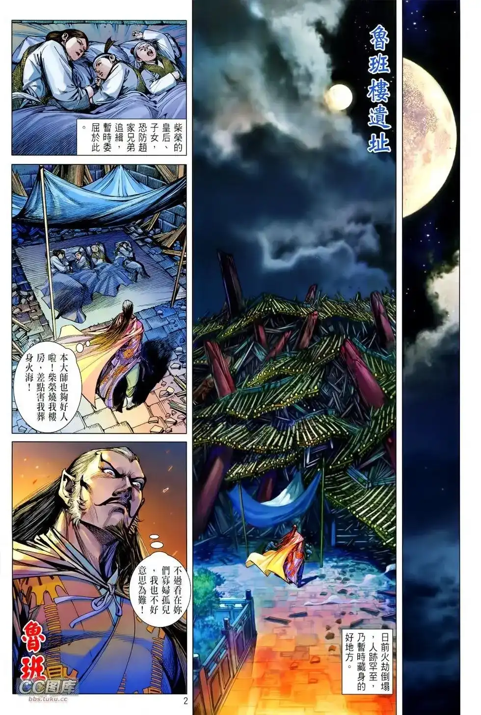 《铁将纵横2012》单行本 第108卷 第2页