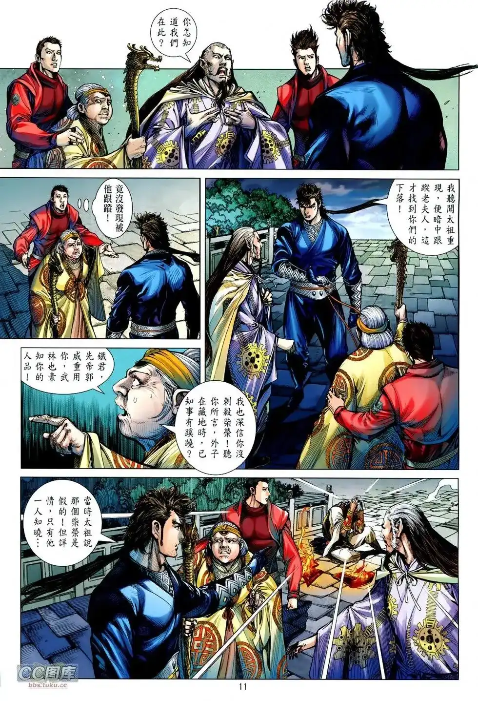 《铁将纵横2012》单行本 第108卷 第11页