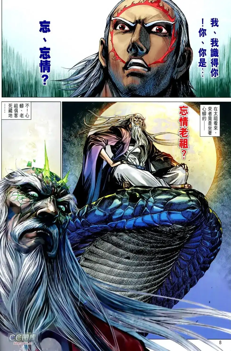 《铁将纵横2012》单行本 第108卷 第8页