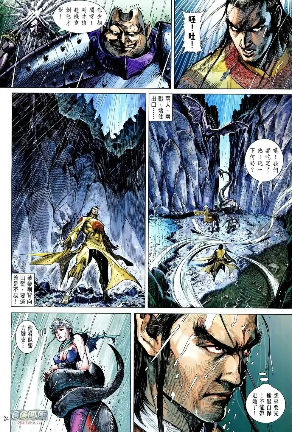 《铁将纵横2012》单行本 第108卷 第24页