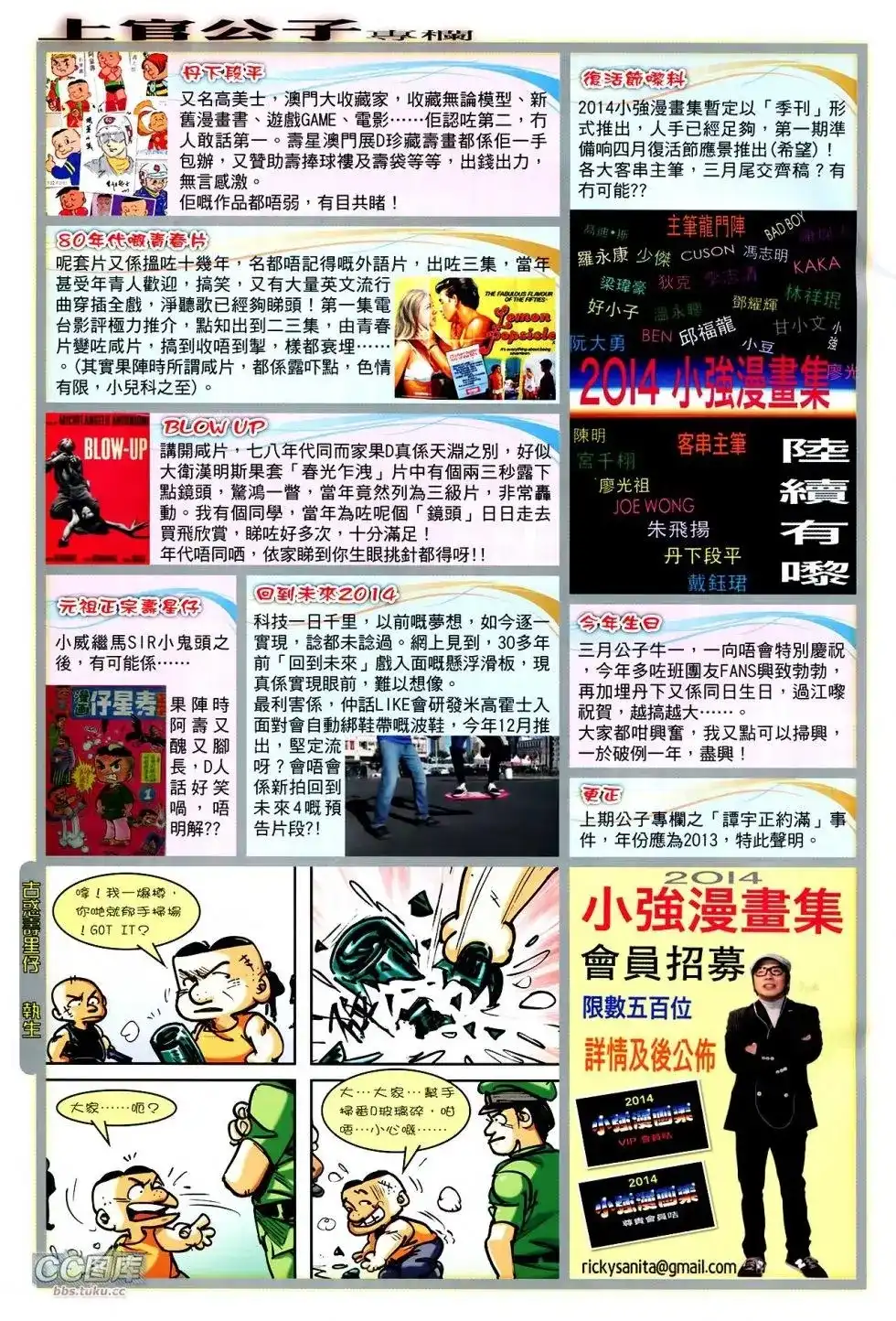 《铁将纵横2012》单行本 第108卷 第32页