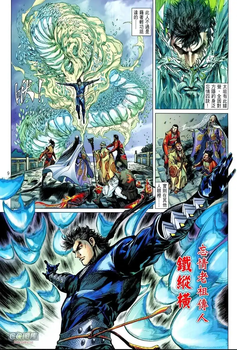 《铁将纵横2012》单行本 第108卷 第9页