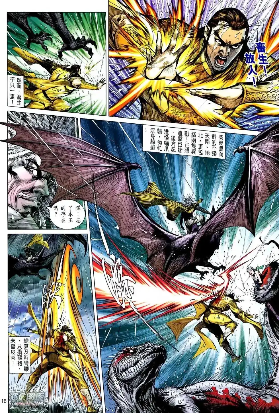 《铁将纵横2012》单行本 第108卷 第16页