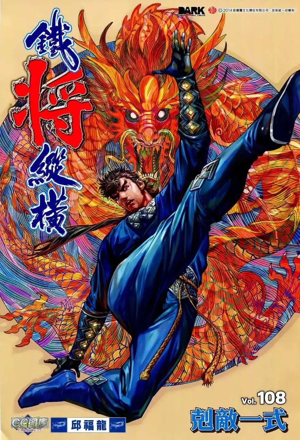《铁将纵横2012》单行本 第108卷 第1页