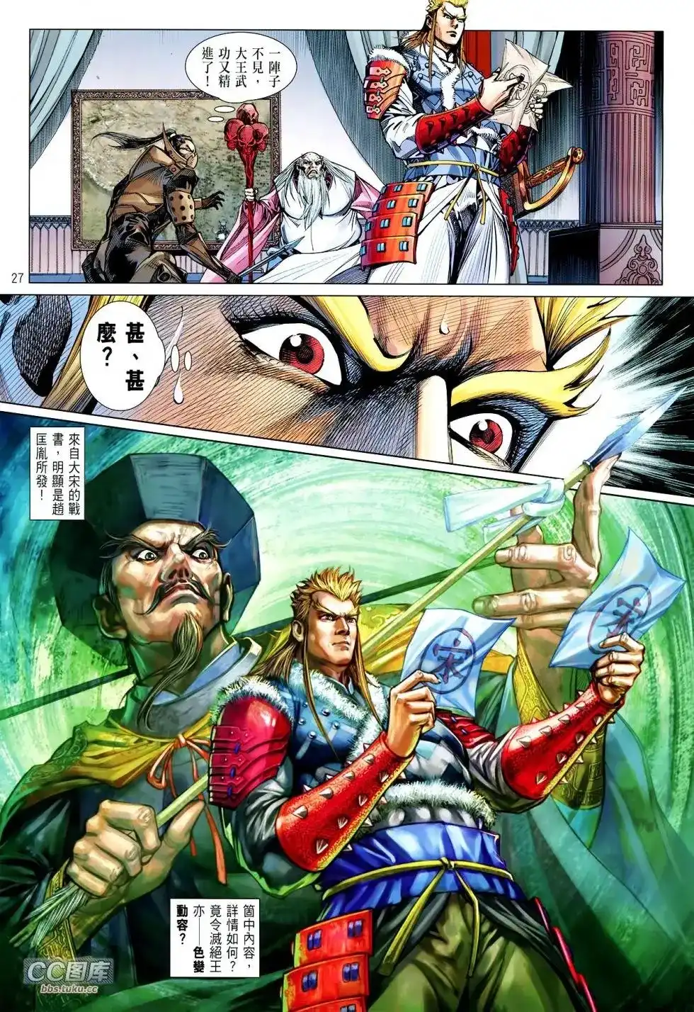 《铁将纵横2012》单行本 第109卷 第27页