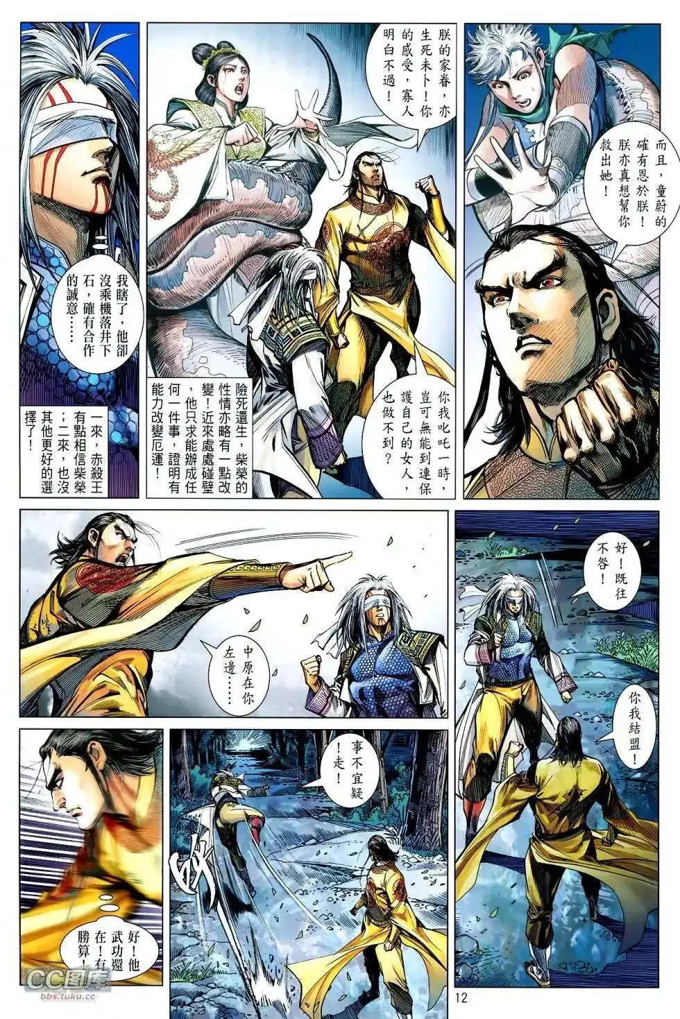 《铁将纵横2012》单行本 第109卷 第12页