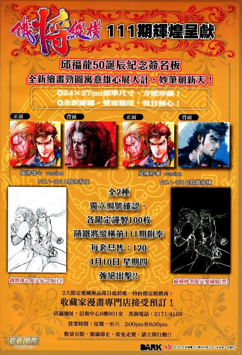 《铁将纵横2012》单行本 第109卷 第34页