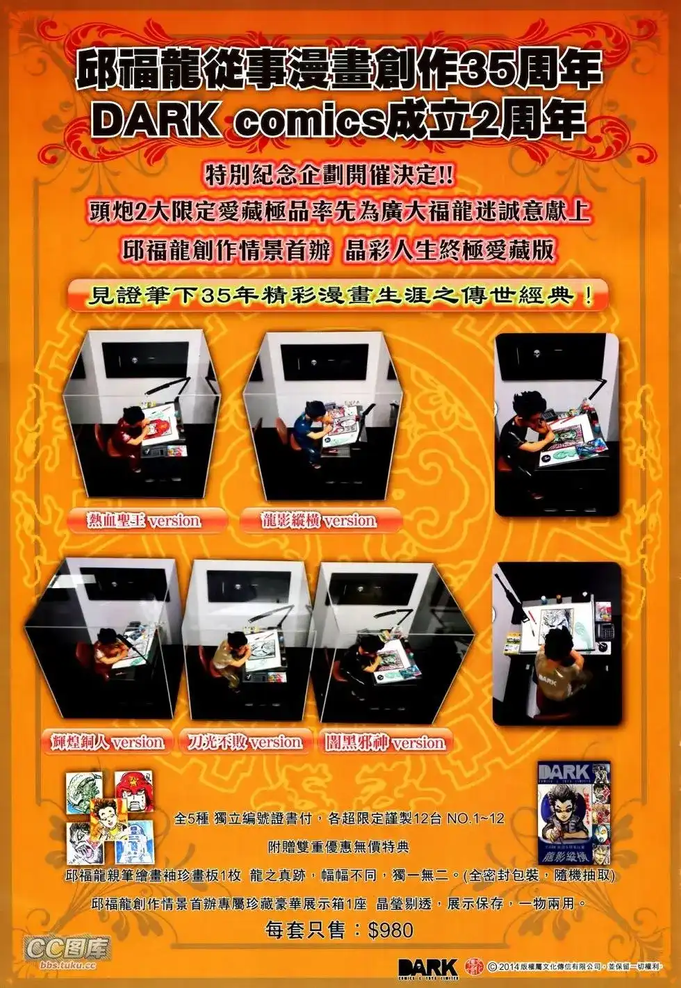 《铁将纵横2012》单行本 第109卷 第35页