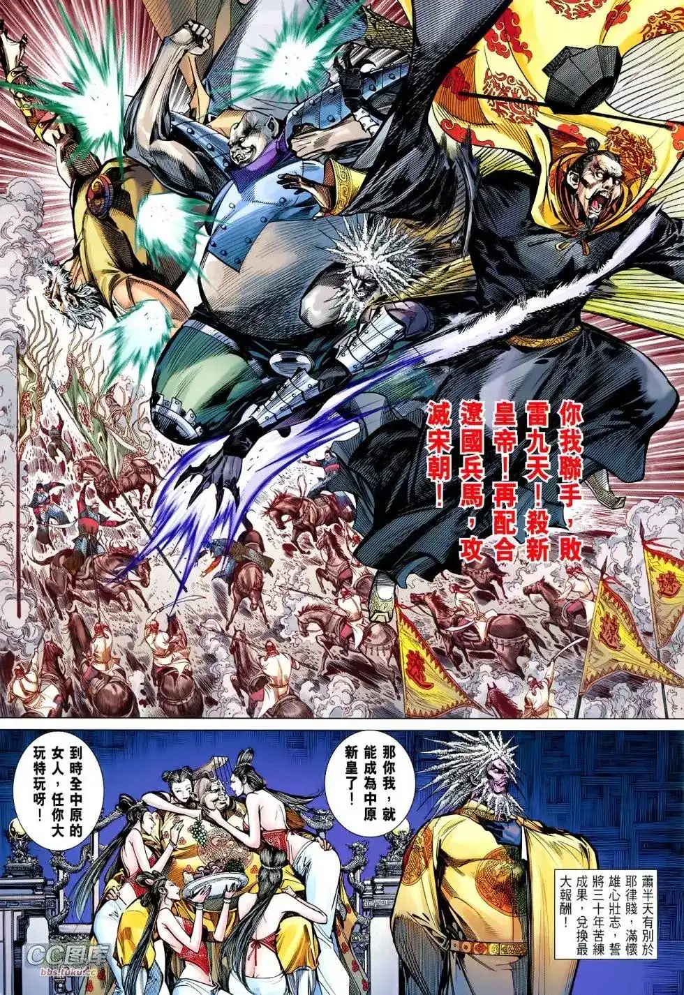 《铁将纵横2012》单行本 第109卷 第5页