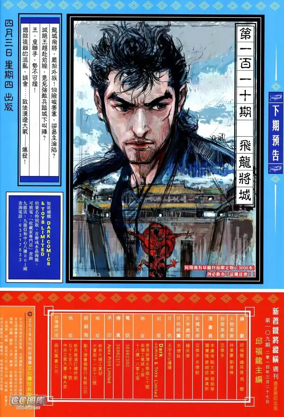 《铁将纵横2012》单行本 第109卷 第32页