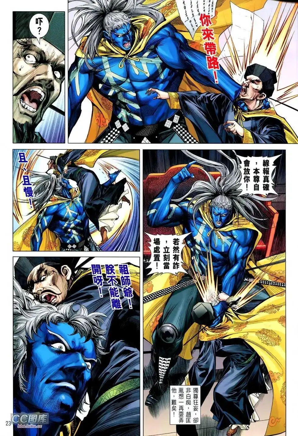《铁将纵横2012》单行本 第109卷 第23页
