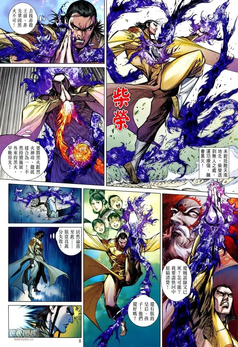 《铁将纵横2012》单行本 第109卷 第8页