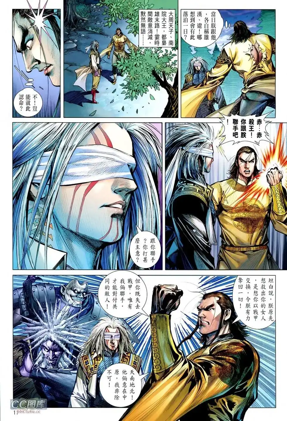 《铁将纵横2012》单行本 第109卷 第11页
