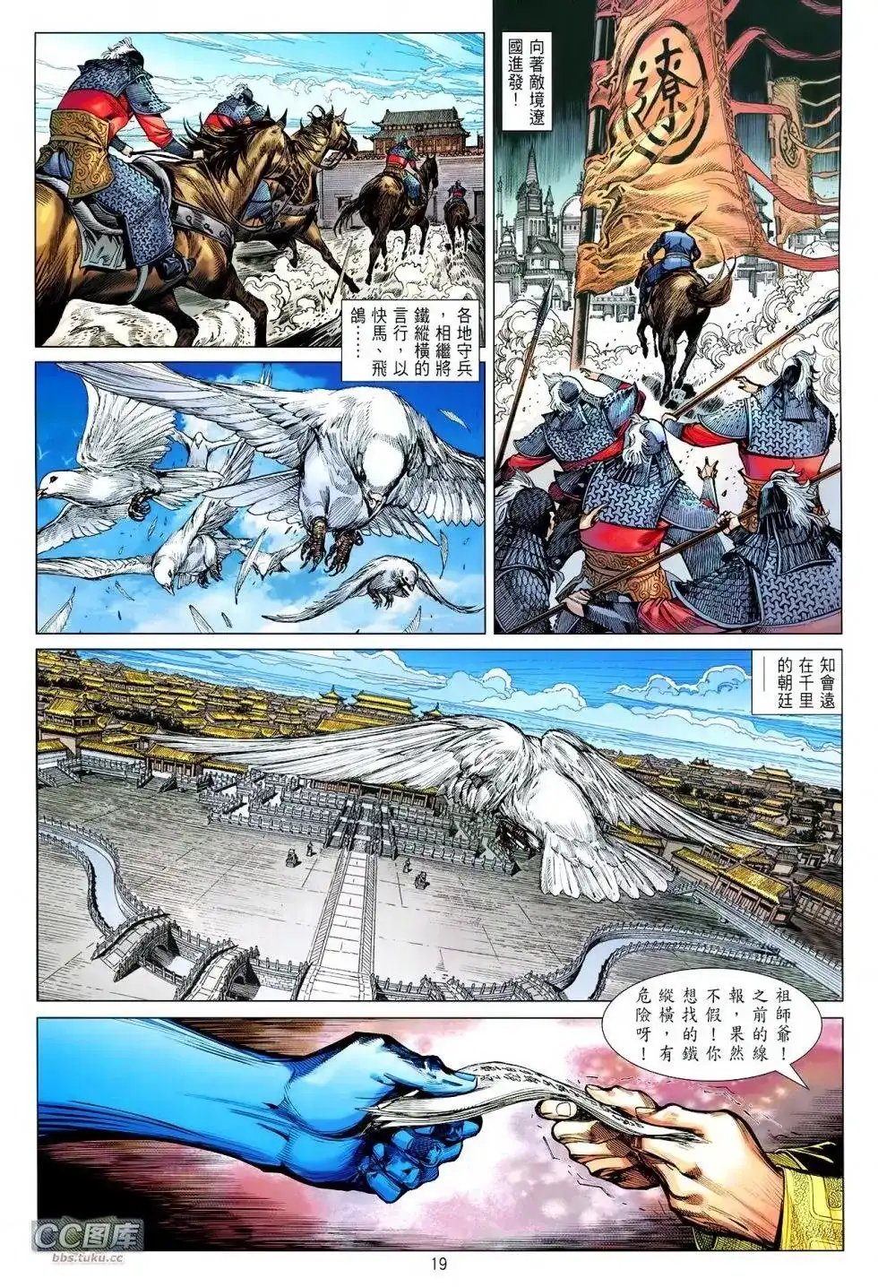《铁将纵横2012》单行本 第109卷 第19页