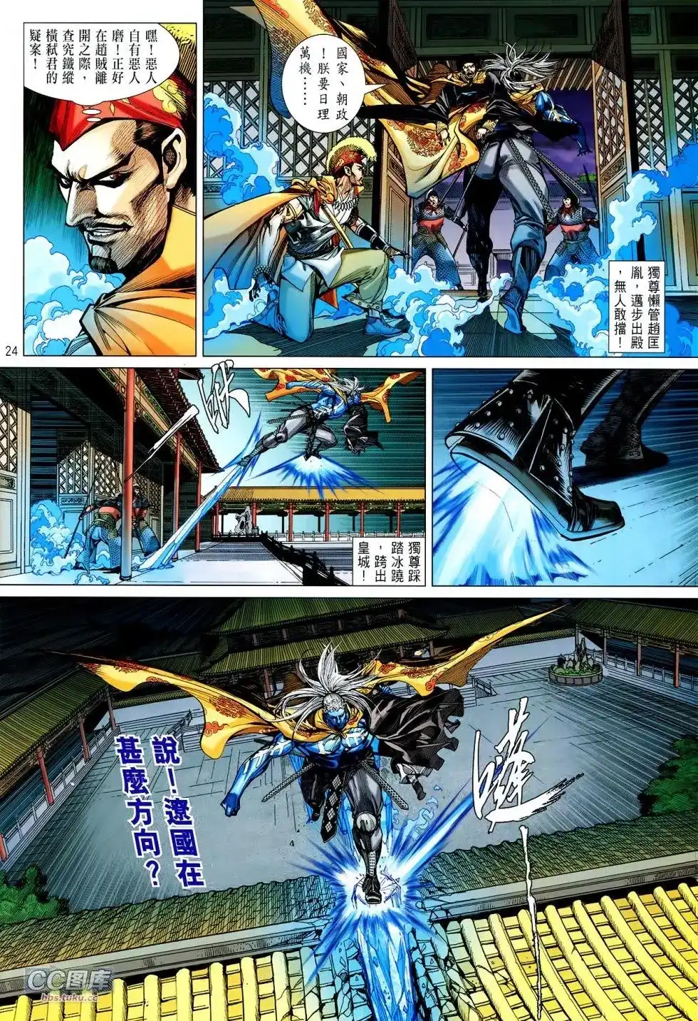 《铁将纵横2012》单行本 第109卷 第24页