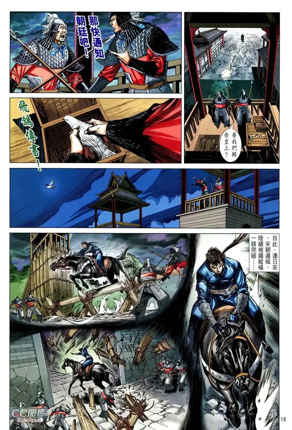 《铁将纵横2012》单行本 第109卷 第18页