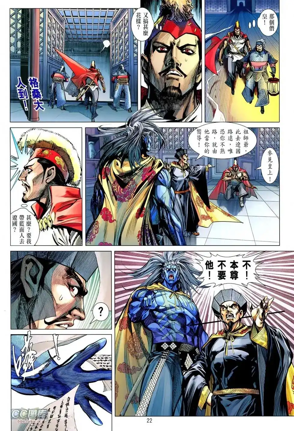 《铁将纵横2012》单行本 第109卷 第22页