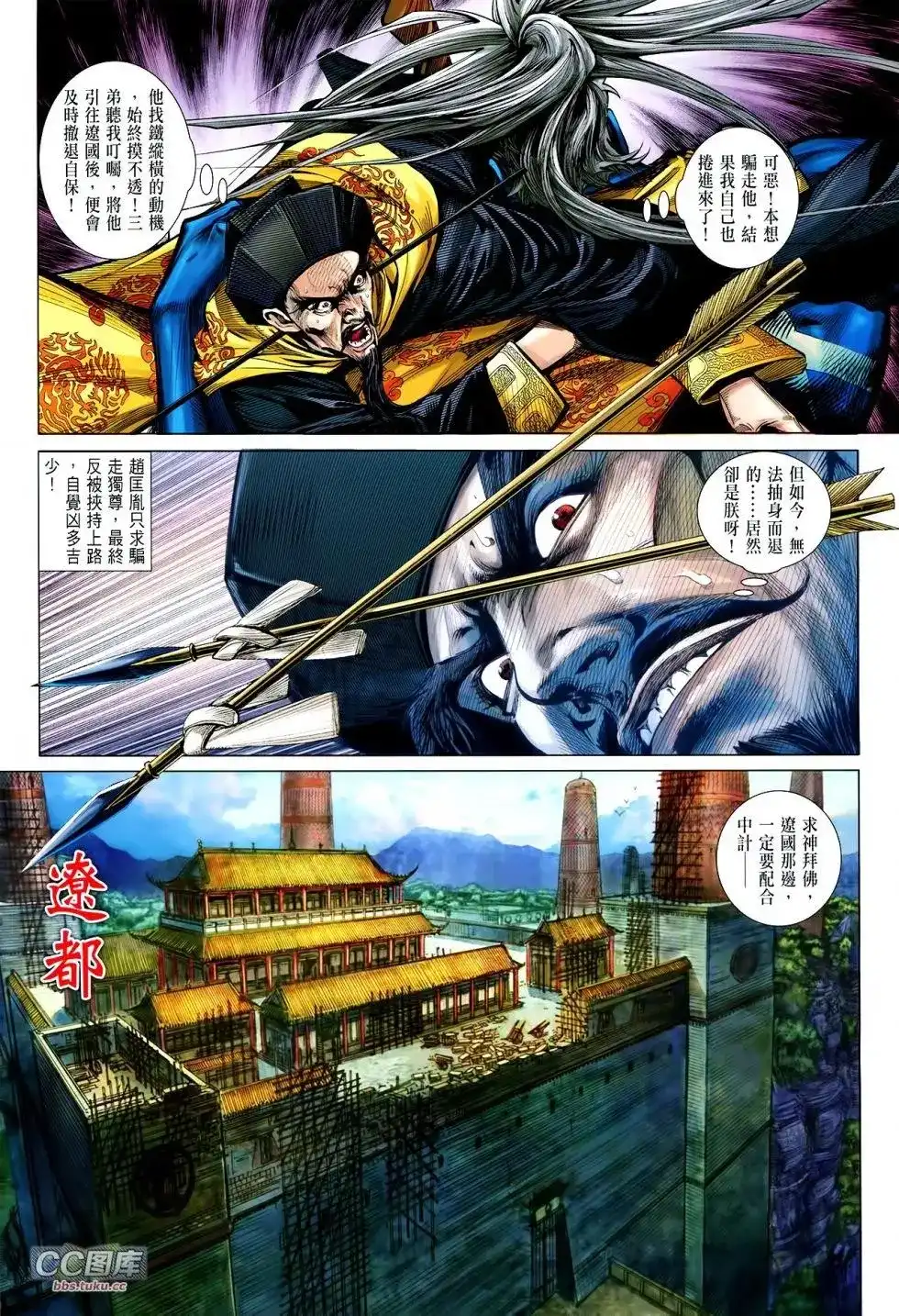 《铁将纵横2012》单行本 第109卷 第25页