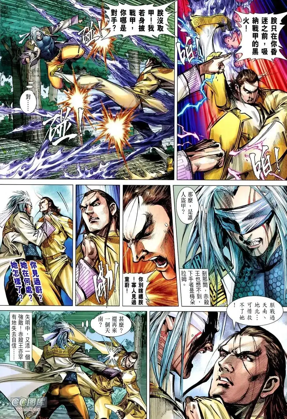 《铁将纵横2012》单行本 第109卷 第10页
