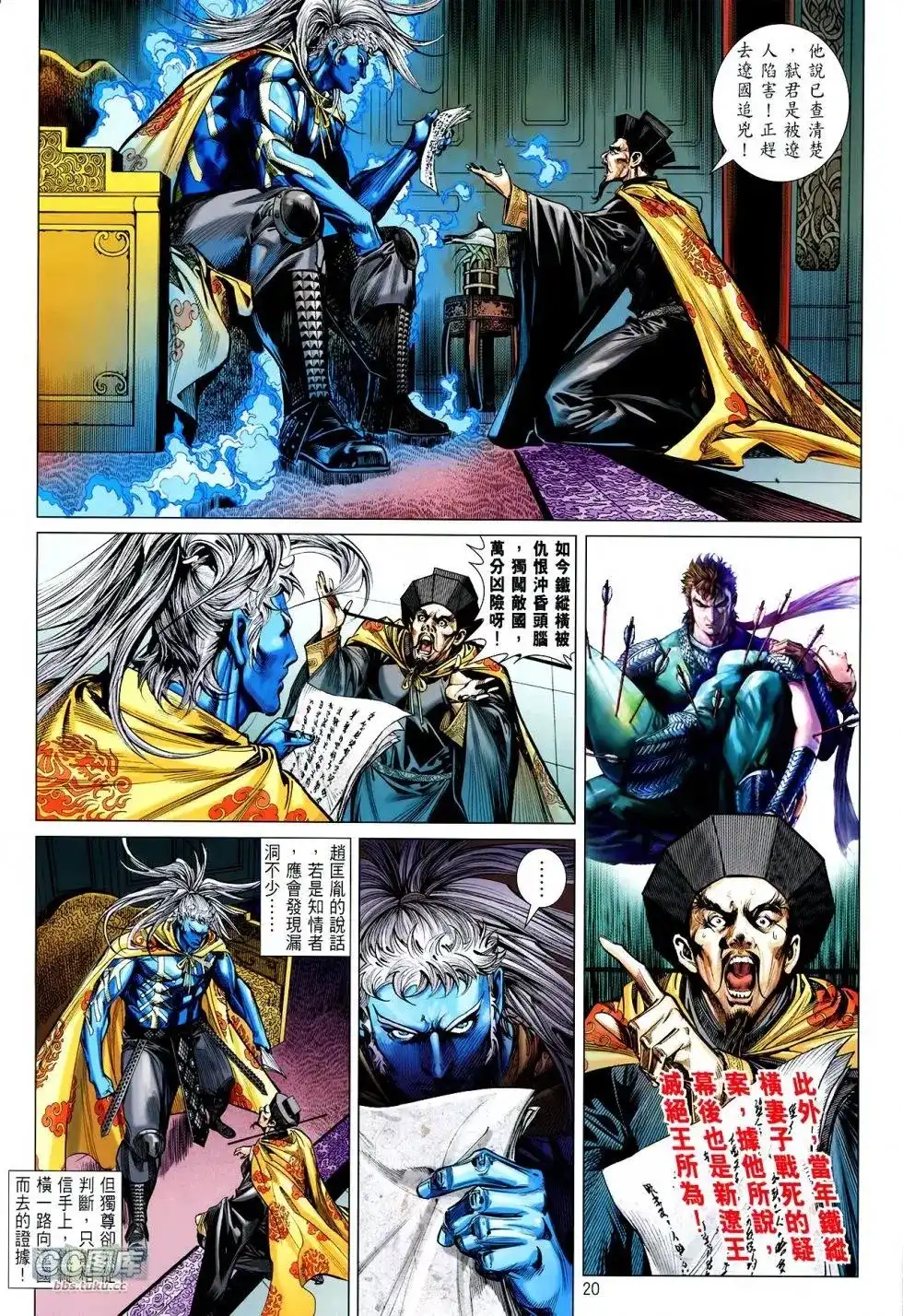 《铁将纵横2012》单行本 第109卷 第20页