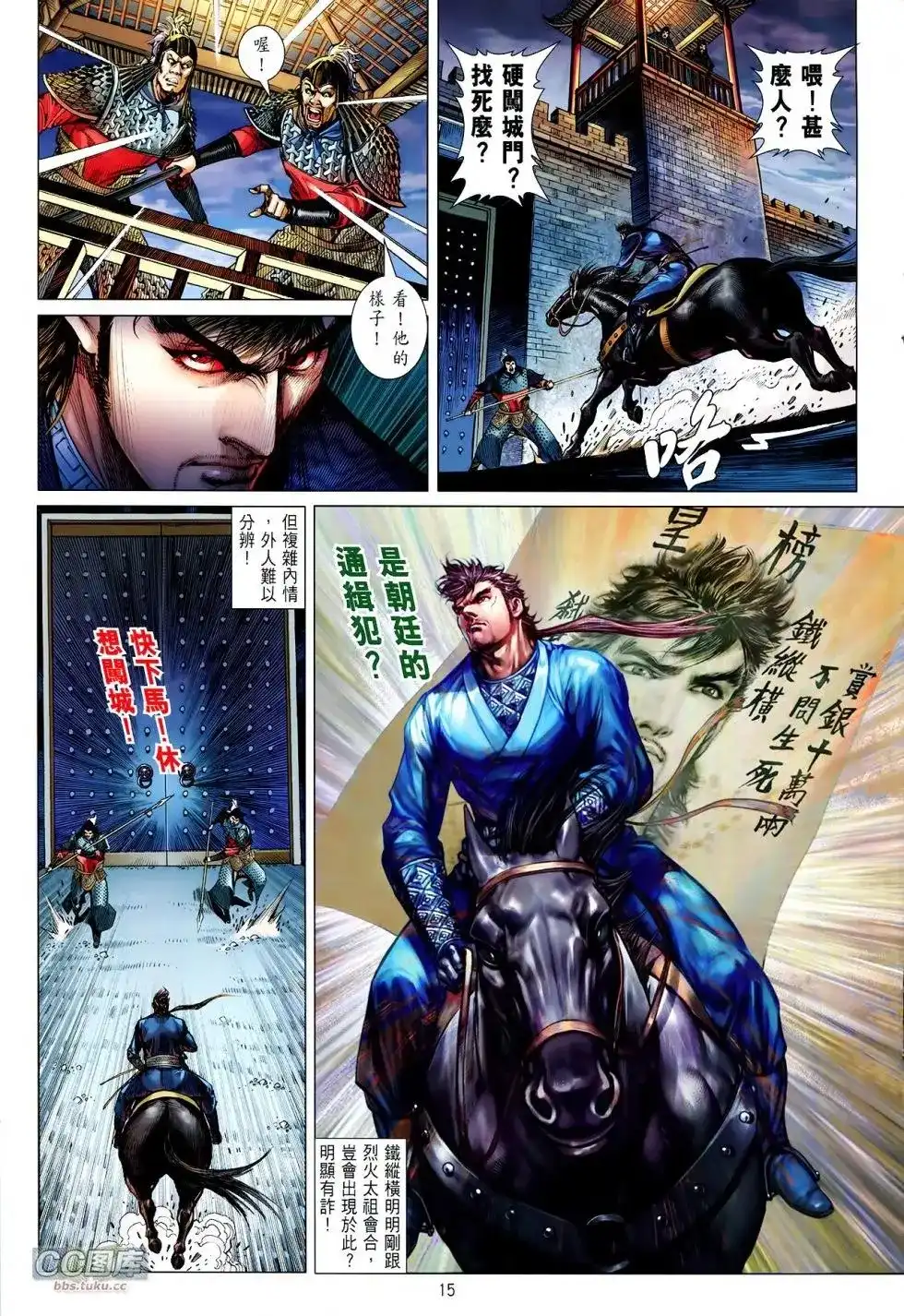 《铁将纵横2012》单行本 第109卷 第15页