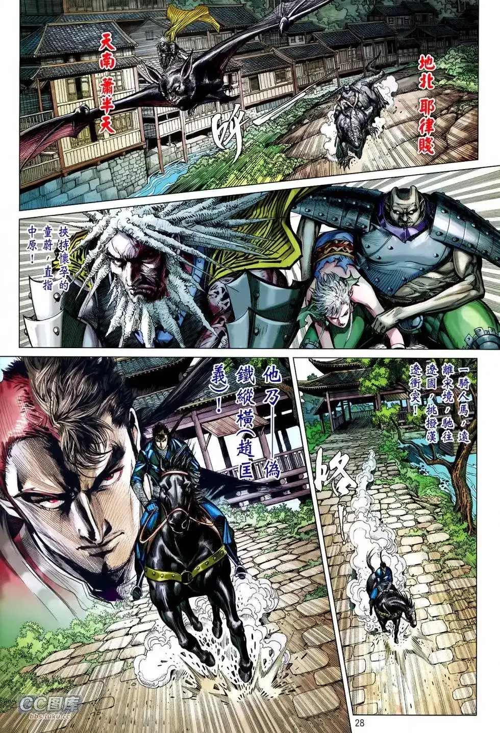 《铁将纵横2012》单行本 第109卷 第28页