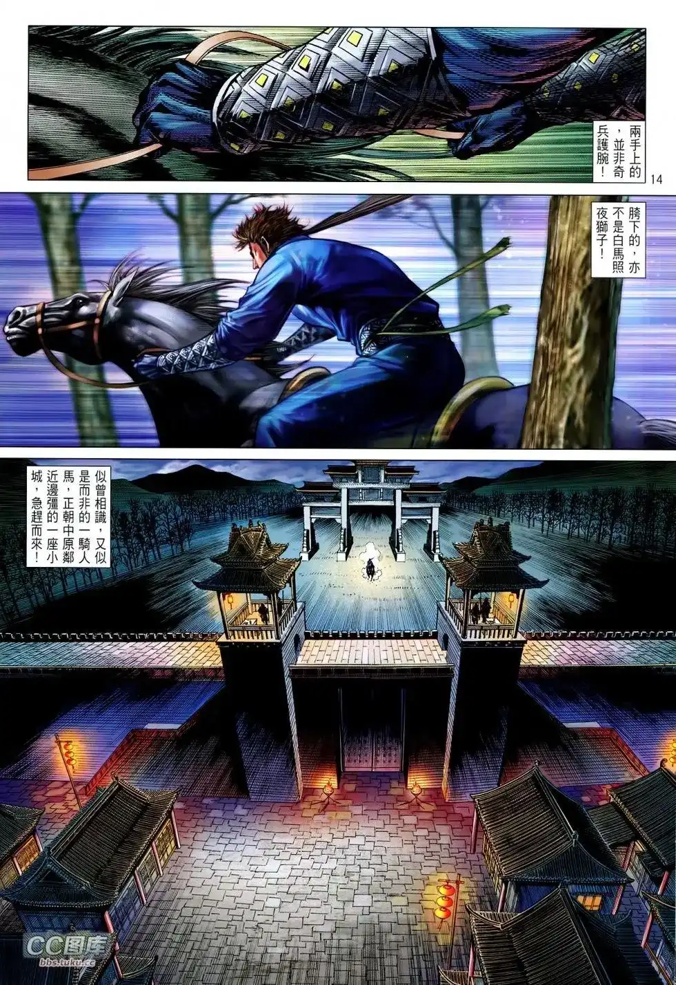 《铁将纵横2012》单行本 第109卷 第14页