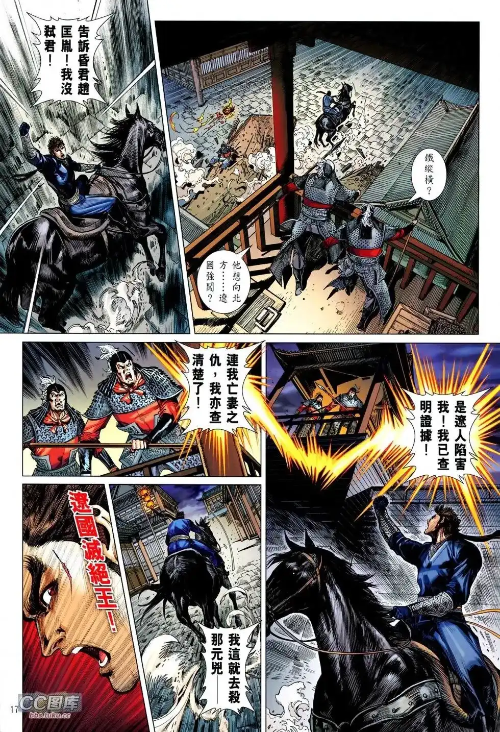 《铁将纵横2012》单行本 第109卷 第17页