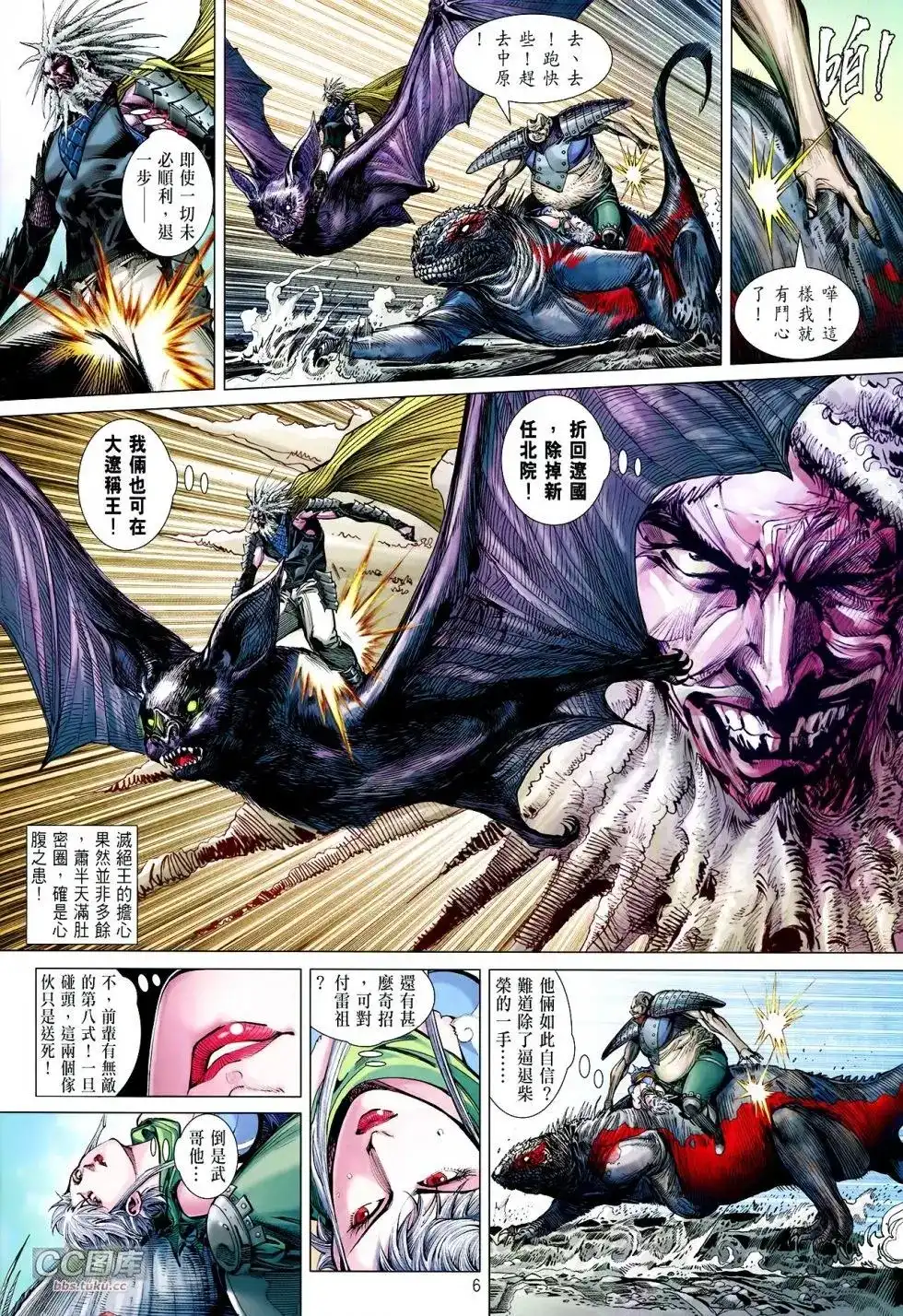 《铁将纵横2012》单行本 第109卷 第6页