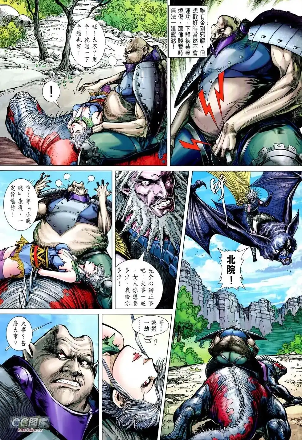 《铁将纵横2012》单行本 第109卷 第3页
