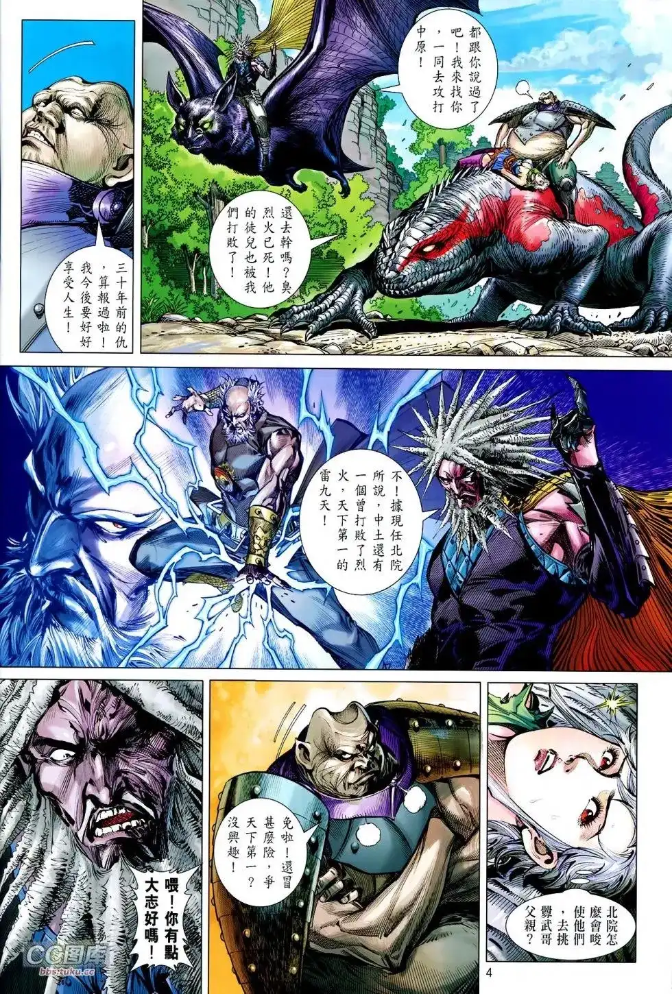 《铁将纵横2012》单行本 第109卷 第4页