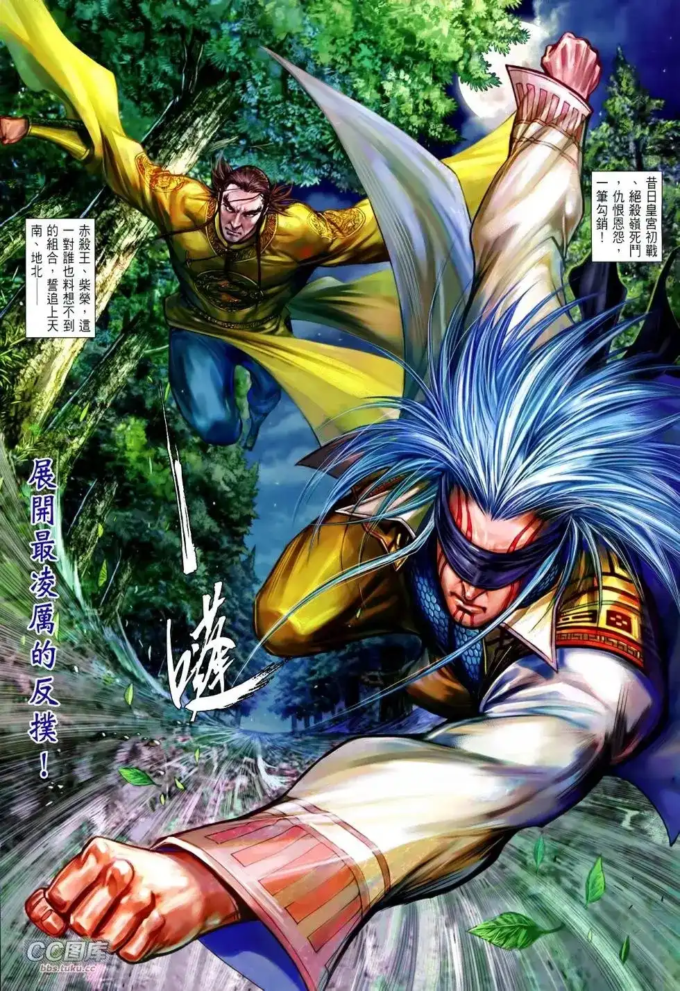 《铁将纵横2012》单行本 第109卷 第13页