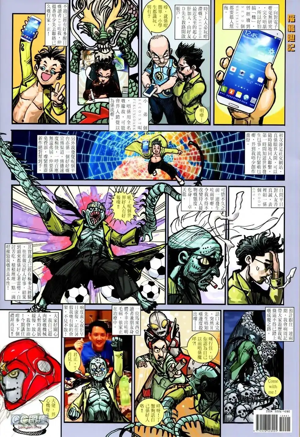 《铁将纵横2012》单行本 第109卷 第36页