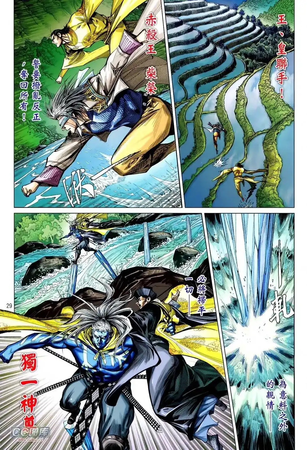 《铁将纵横2012》单行本 第109卷 第29页