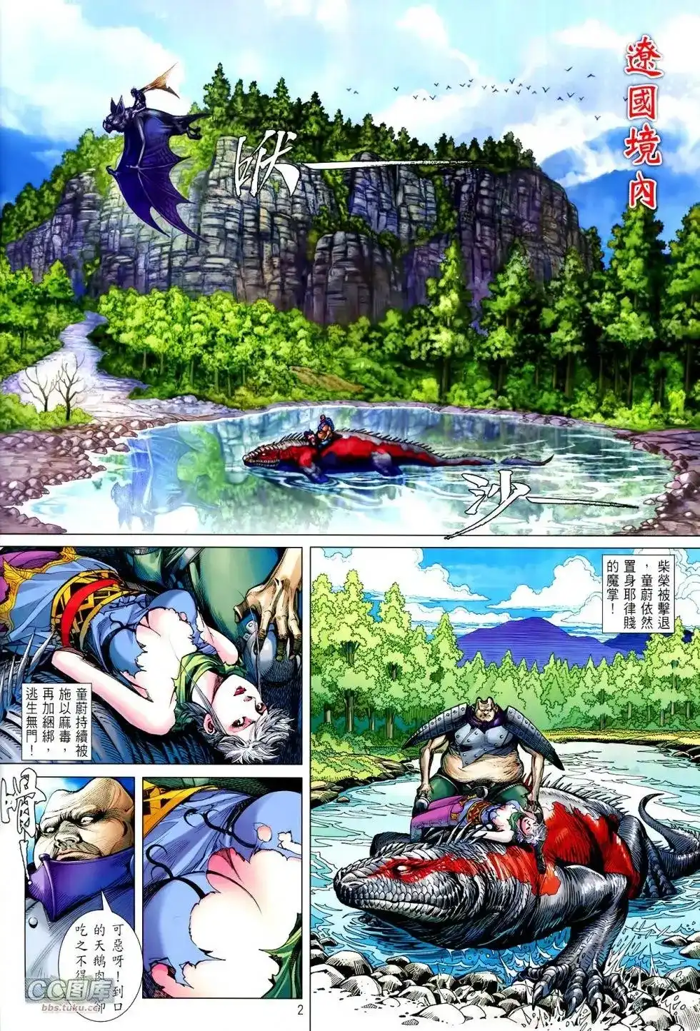《铁将纵横2012》单行本 第109卷 第2页