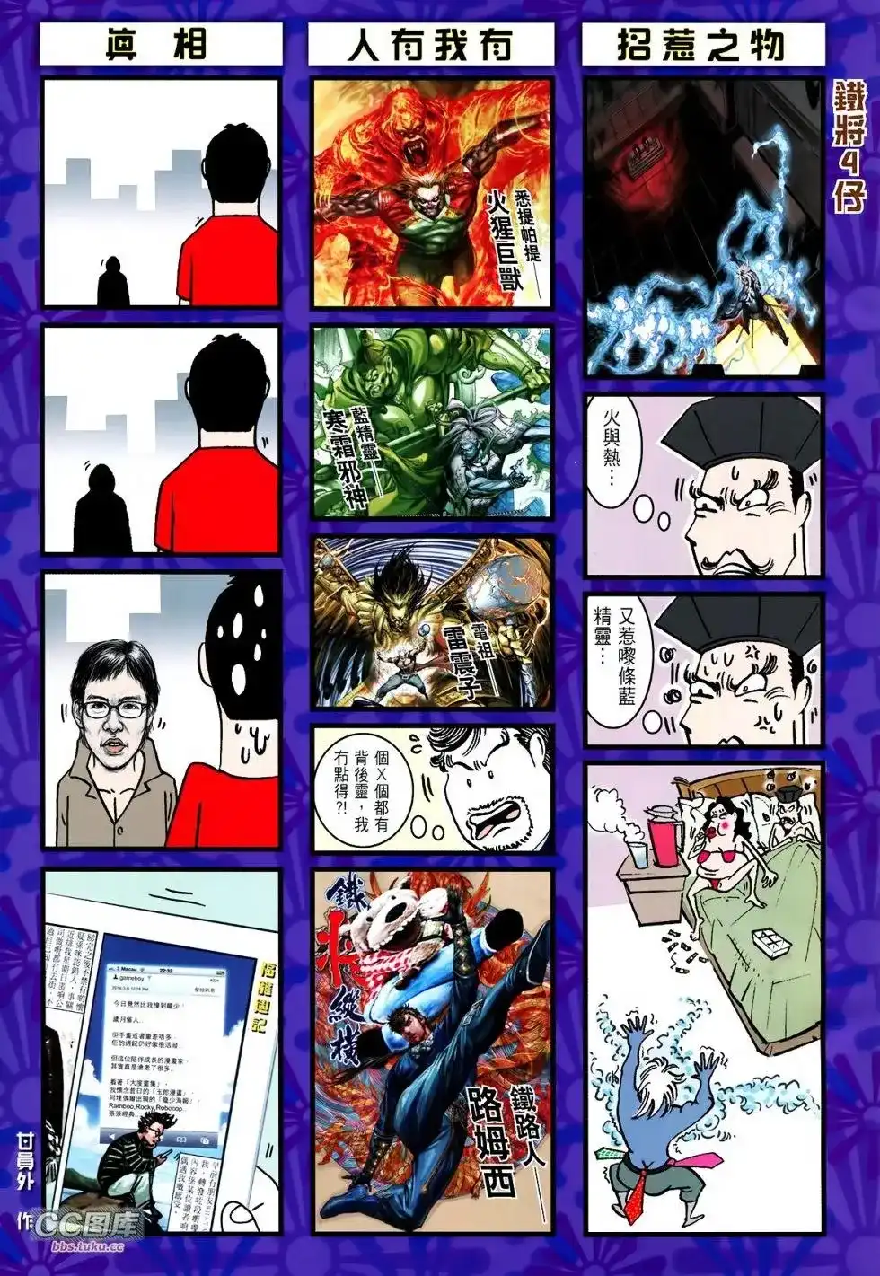 《铁将纵横2012》单行本 第109卷 第33页