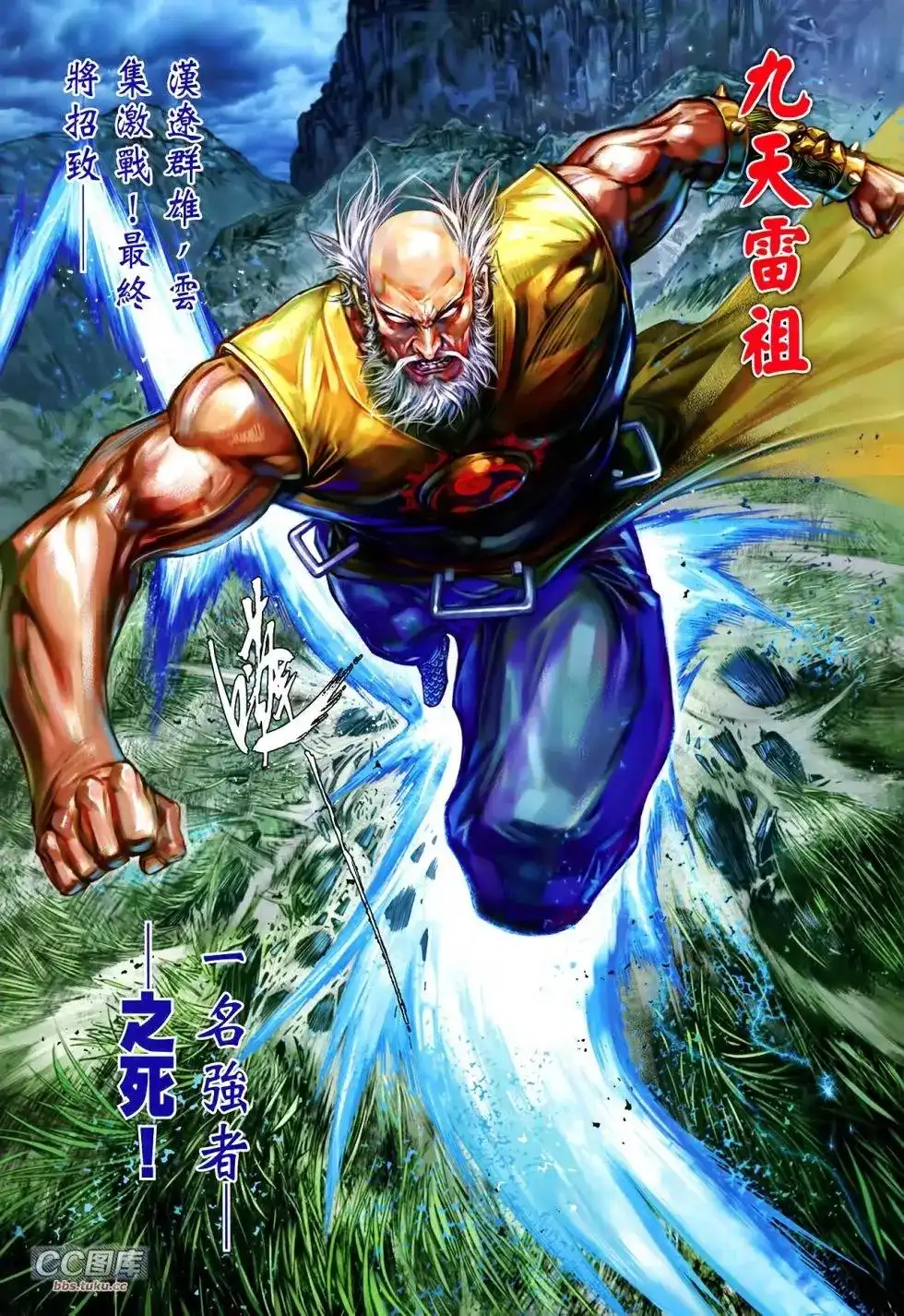 《铁将纵横2012》单行本 第109卷 第31页