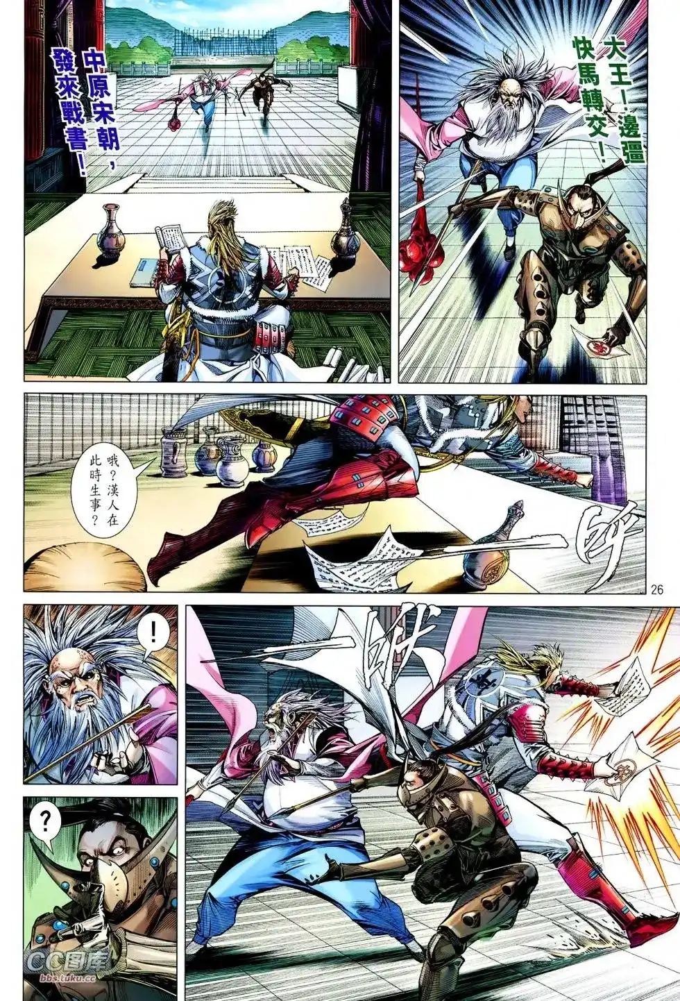 《铁将纵横2012》单行本 第109卷 第26页