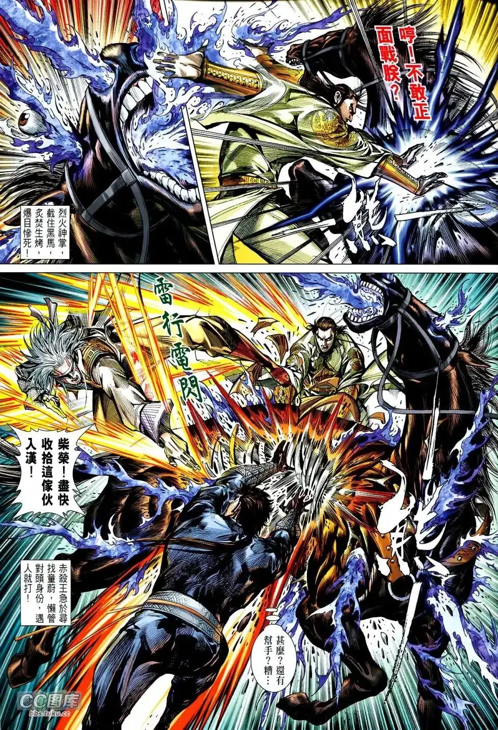 《铁将纵横2012》单行本 第110卷 第24页
