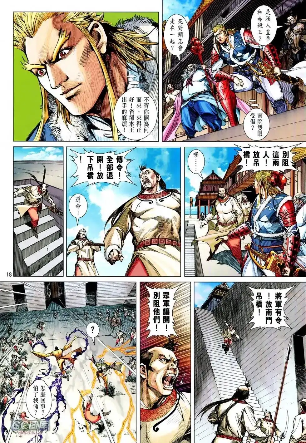 《铁将纵横2012》单行本 第110卷 第17页