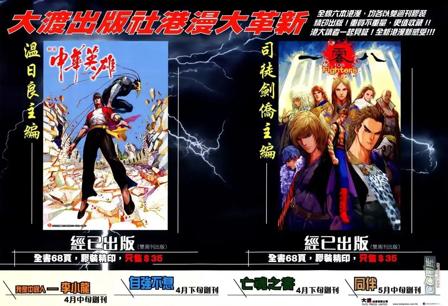 《铁将纵横2012》单行本 第110卷 第32页