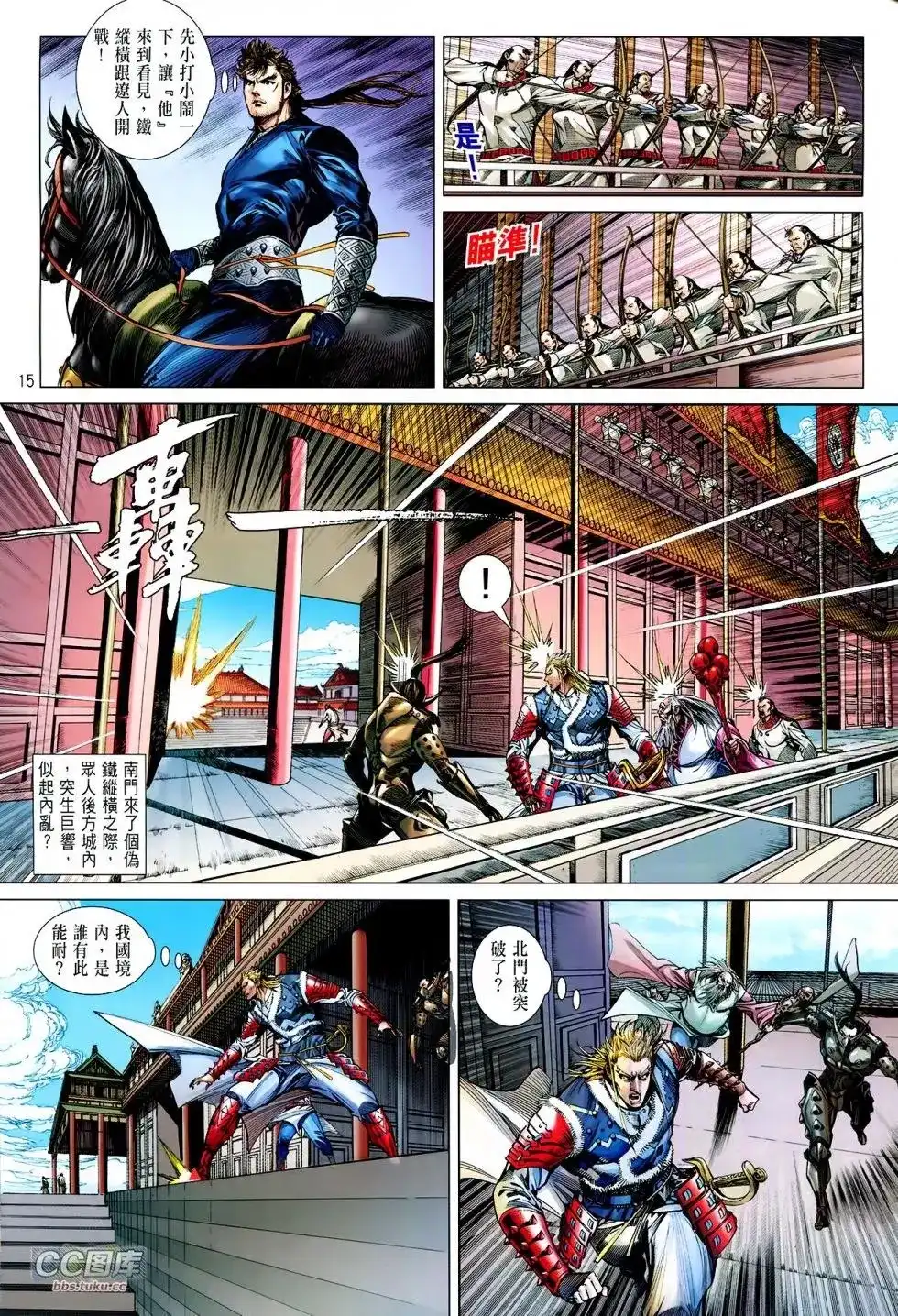 《铁将纵横2012》单行本 第110卷 第14页