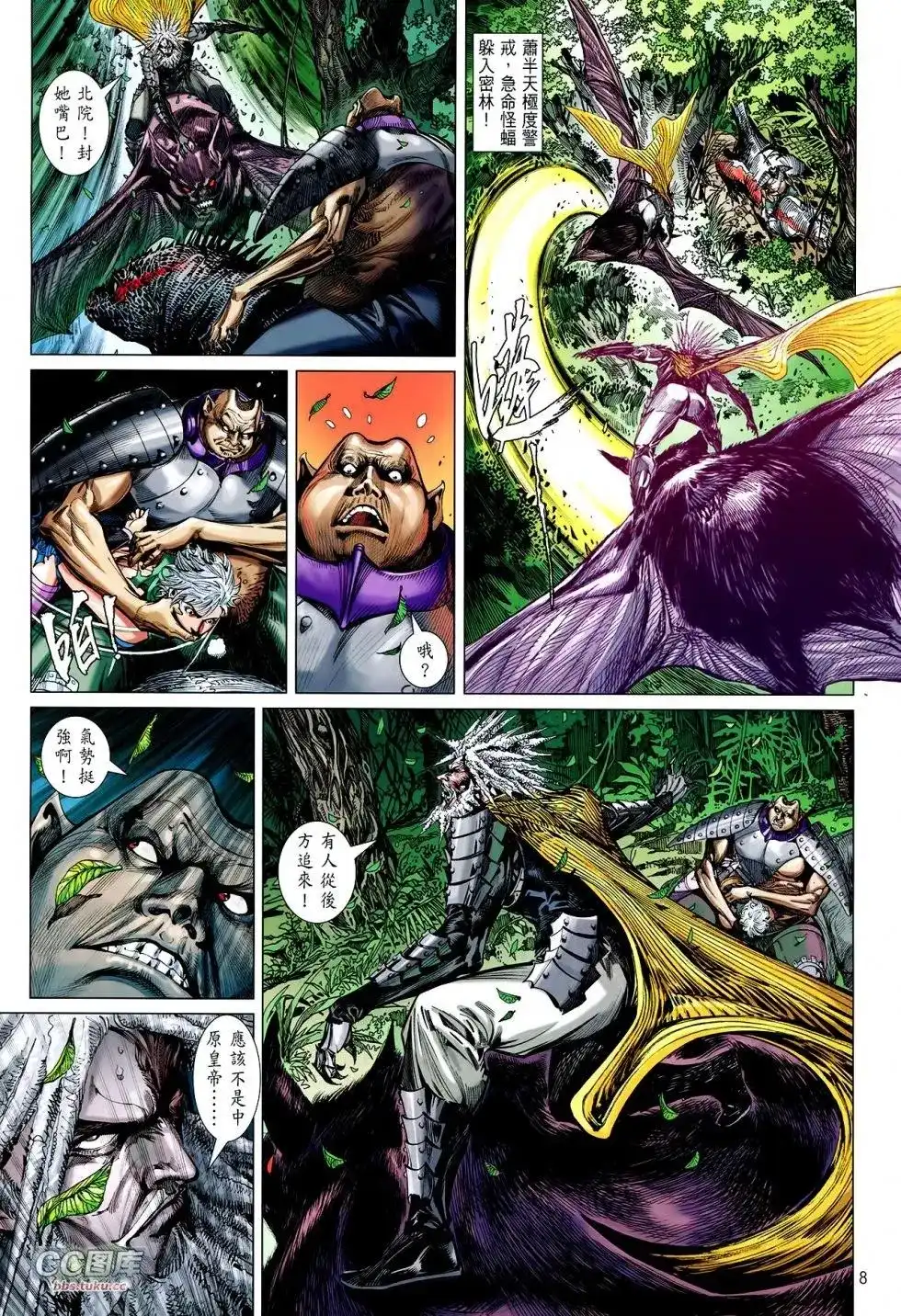 《铁将纵横2012》单行本 第110卷 第7页