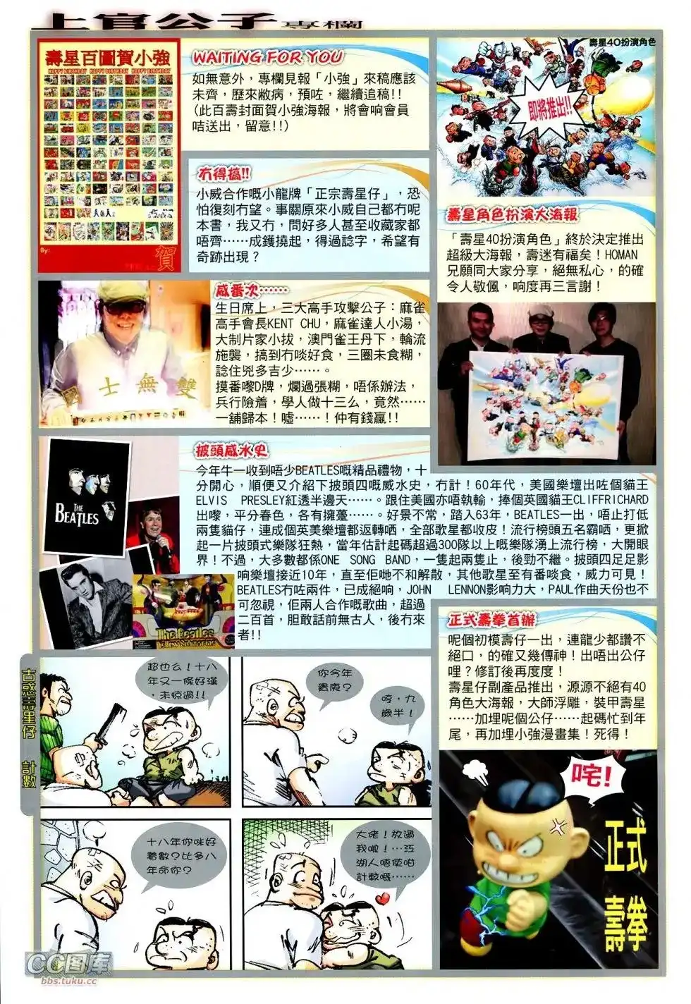 《铁将纵横2012》单行本 第110卷 第31页
