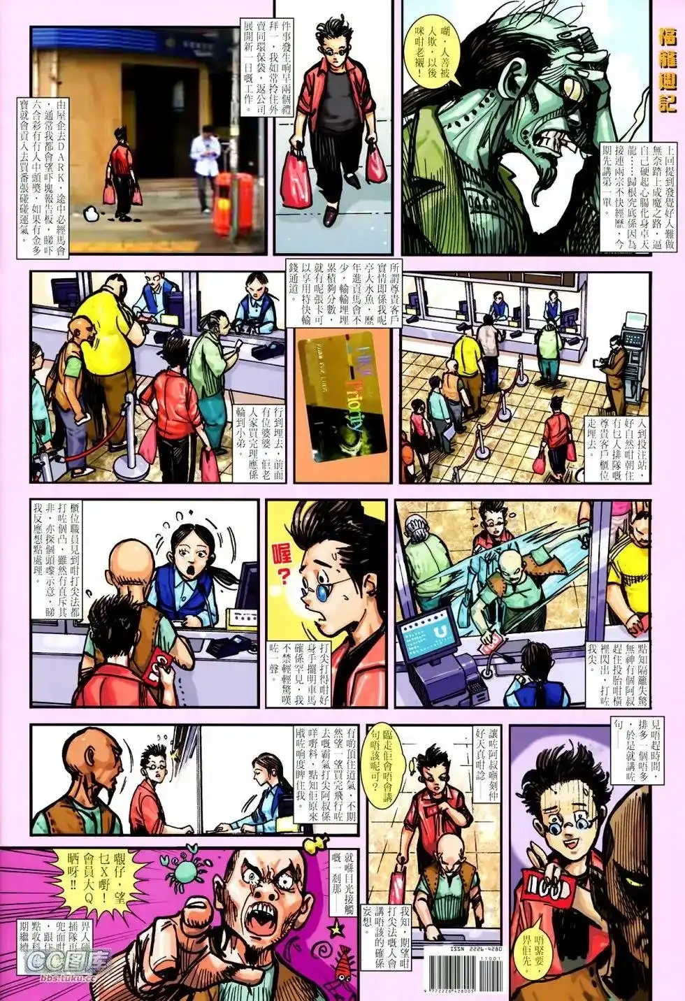 《铁将纵横2012》单行本 第110卷 第34页