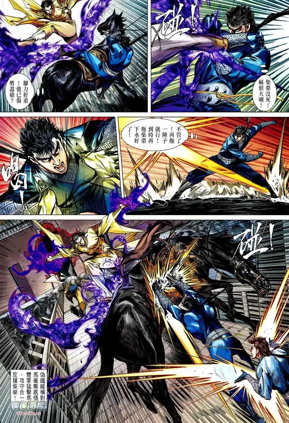 《铁将纵横2012》单行本 第110卷 第23页