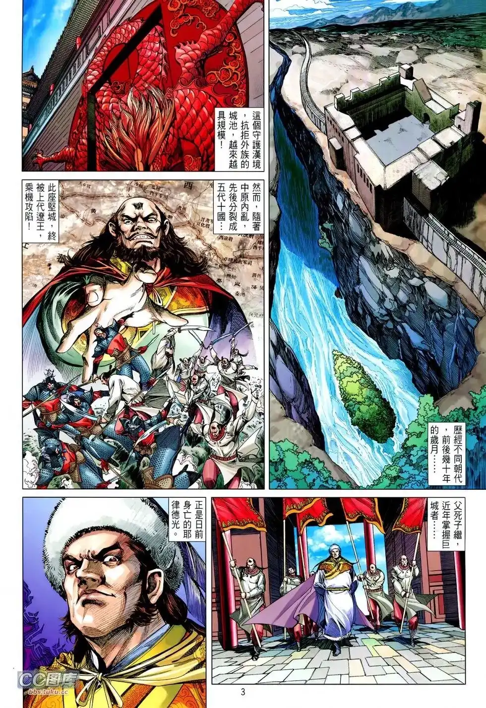 《铁将纵横2012》单行本 第110卷 第3页
